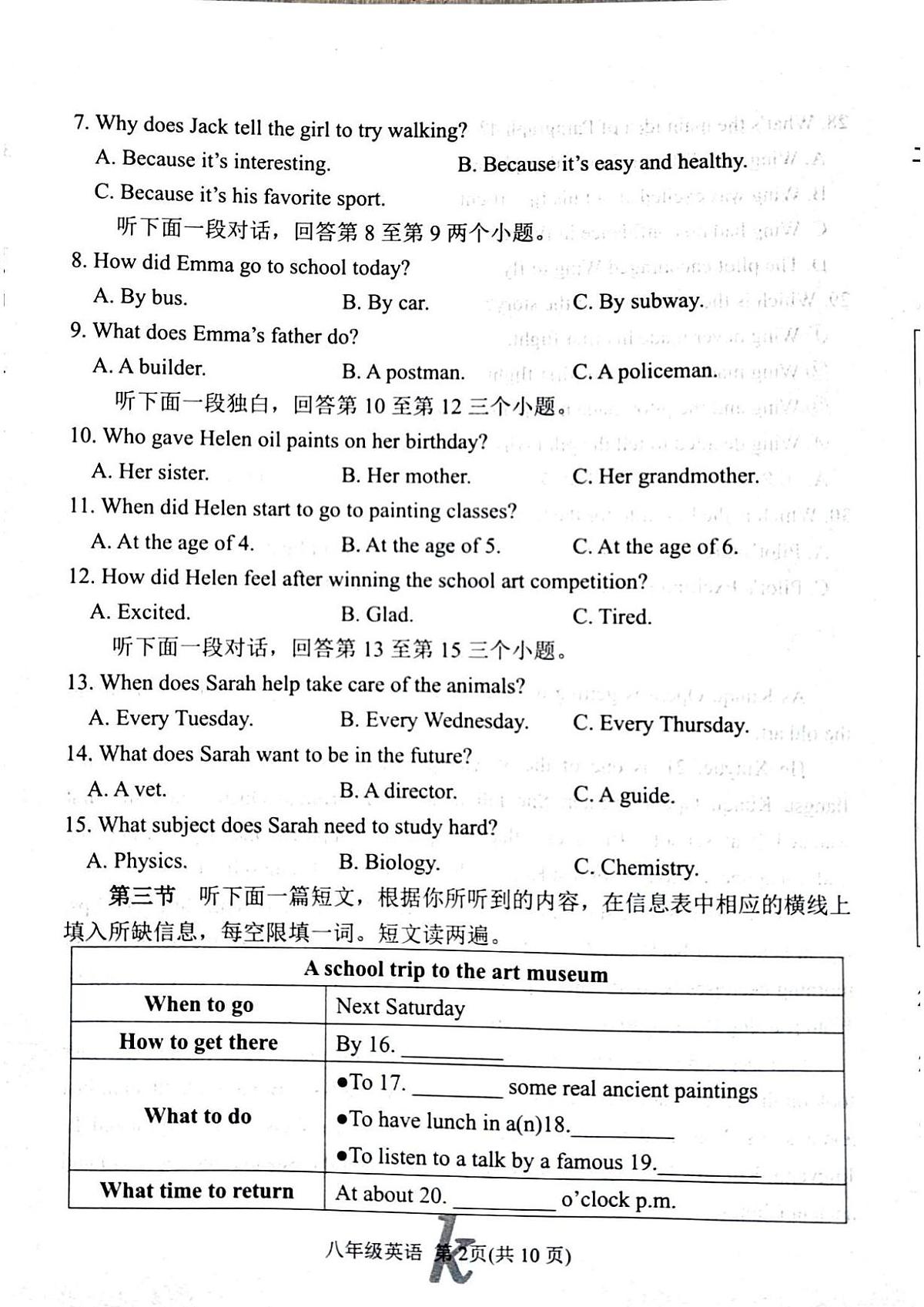 河南省南阳市西峡县2025-2026学年八年级上学期11月期中英语试题第2页