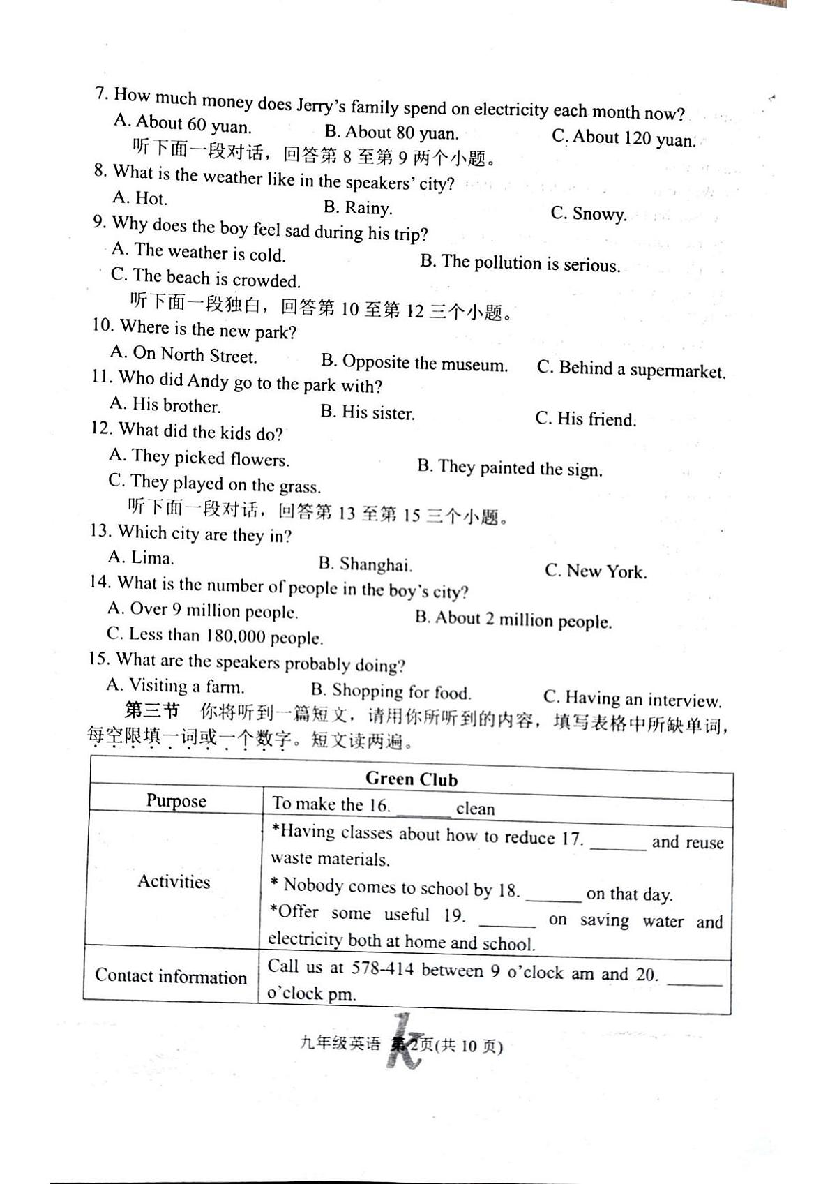 河南省南阳市西峡县2025-2026学年九年级上学期11月期中英语试题第2页