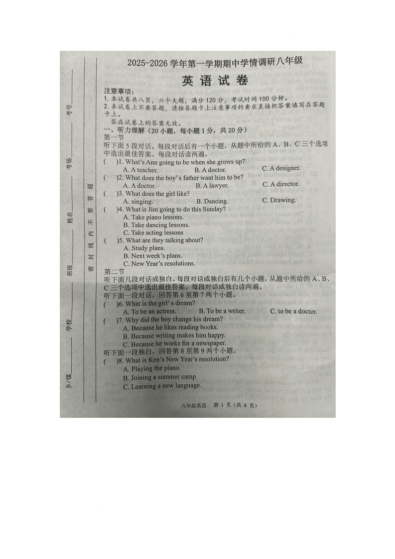 河南省洛阳市洛宁县2025-2026学年八年级上学期11月期中考试英语试题第1页