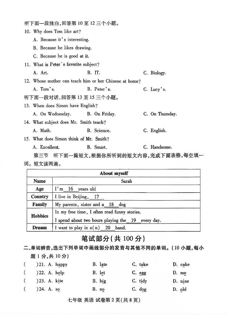 河南省洛阳市伊滨区2025-2026学年七年级上学期11月期中英语试题第2页