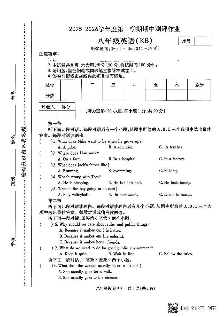 河南省漯河市召陵区2025-2026学年八年级上学期11月期中英语试题第1页