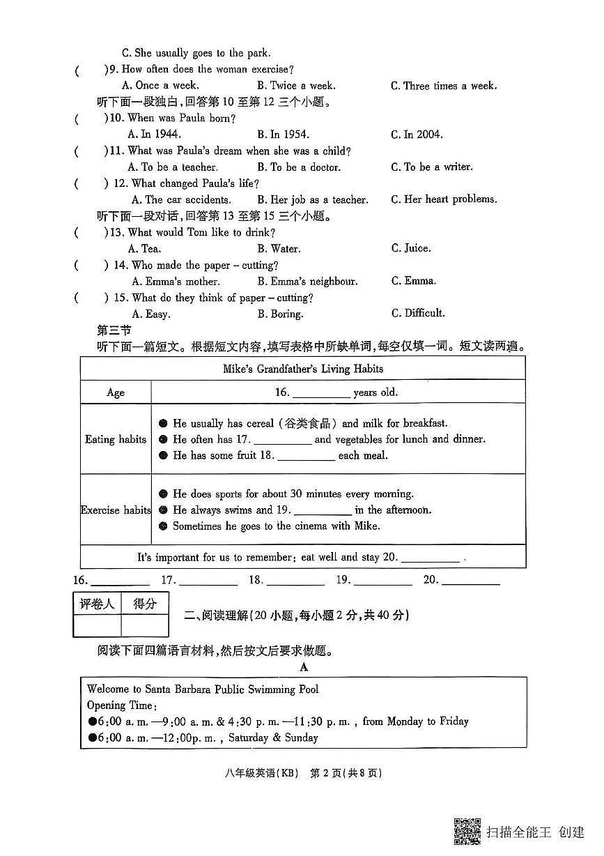 河南省漯河市召陵区2025-2026学年八年级上学期11月期中英语试题第2页