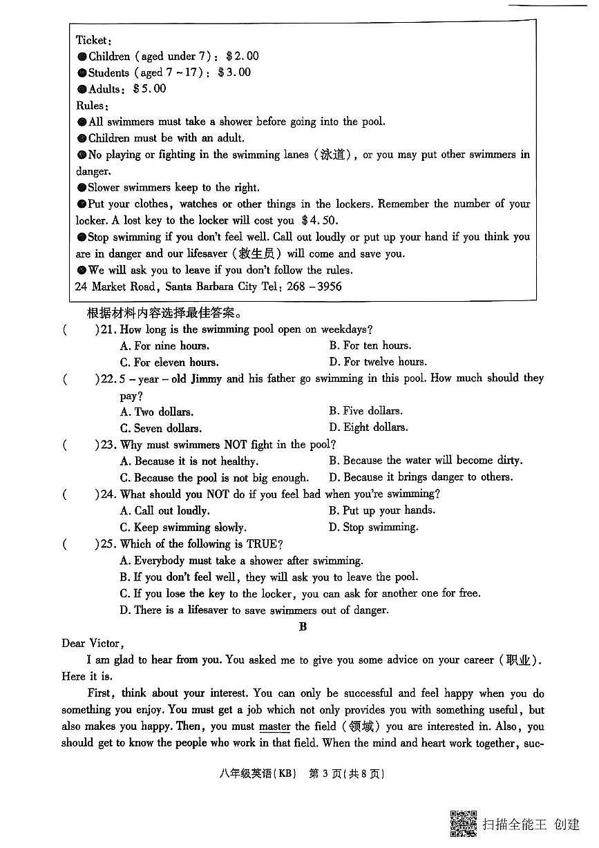 河南省漯河市召陵区2025-2026学年八年级上学期11月期中英语试题第3页