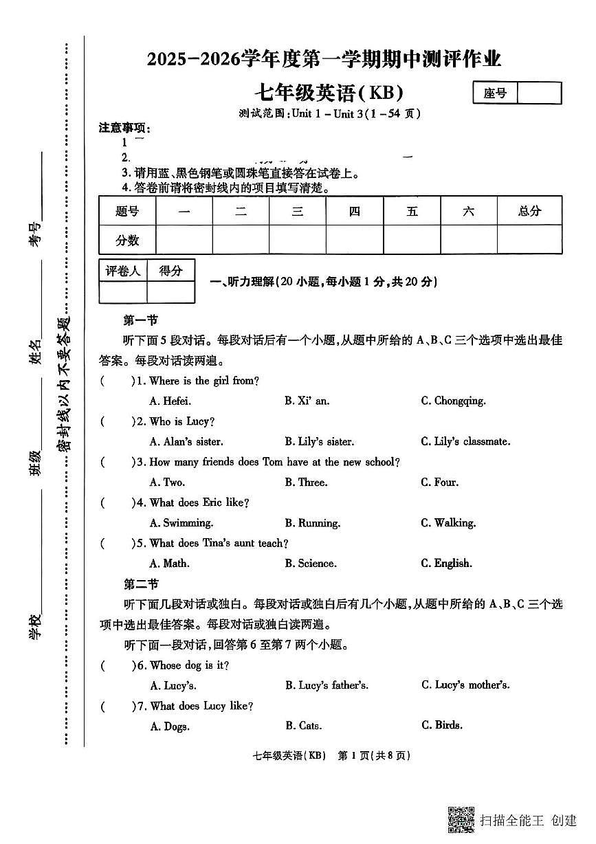 河南省漯河市召陵区2025-2026学年七年级上学期11月期中英语试题第1页