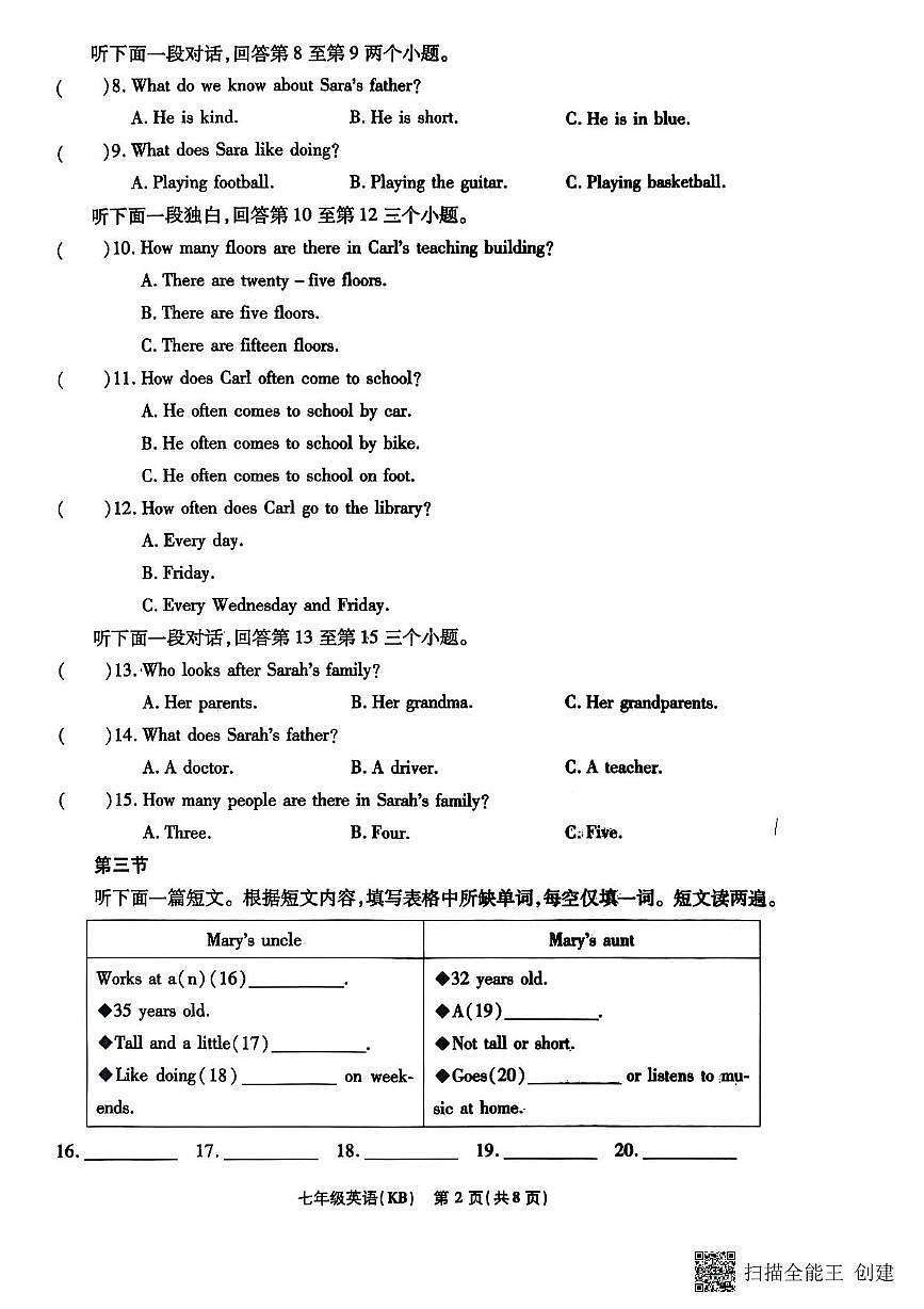 河南省漯河市召陵区2025-2026学年七年级上学期11月期中英语试题第2页