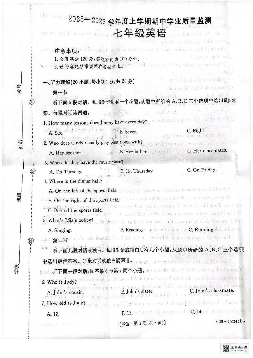 河南省商丘市永城市第七初级中学2025-2026学年上学期七年级英语期中测试卷第1页