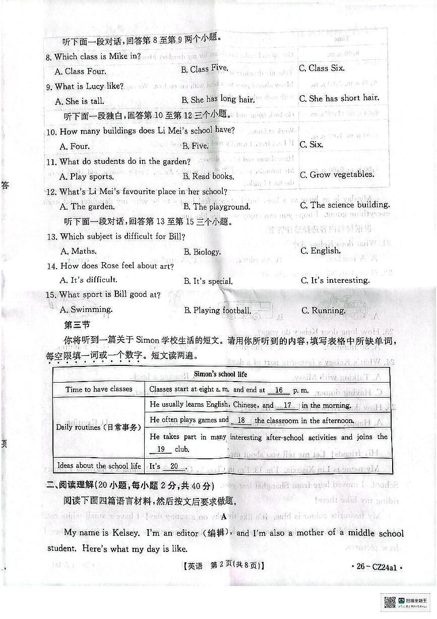 河南省商丘市永城市第七初级中学2025-2026学年上学期七年级英语期中测试卷第2页