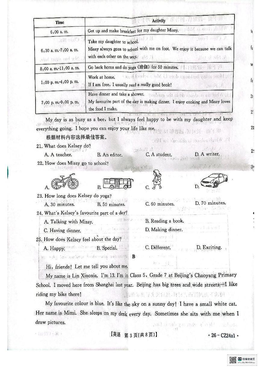 河南省商丘市永城市第七初级中学2025-2026学年上学期七年级英语期中测试卷第3页