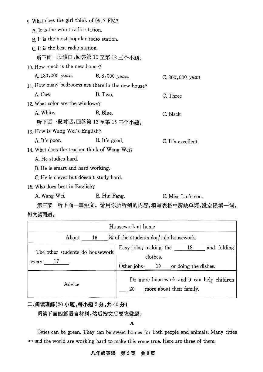 河南省新乡市辉县市2025-2026学年八年级上学期11月期中英语试题第2页