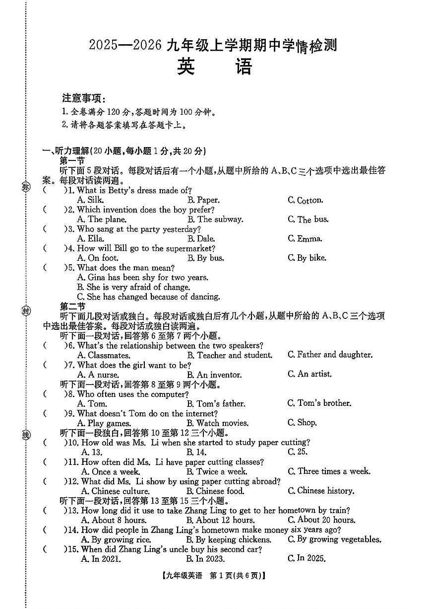 河南省新乡市延津县2025-2026学年九年级上学期11月期中英语试题第1页