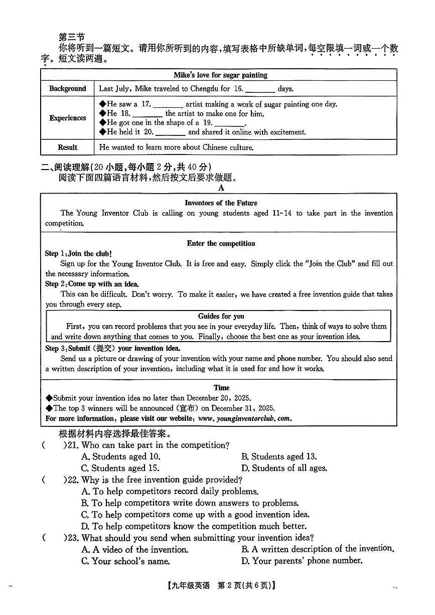 河南省新乡市延津县2025-2026学年九年级上学期11月期中英语试题第2页