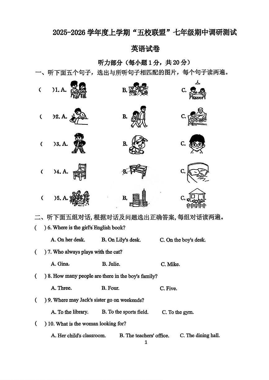 黑龙江省哈尔滨市道外区五校联盟2025-2026学年七年级上学期期中英语试题第1页