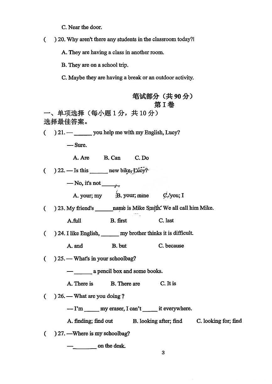 黑龙江省哈尔滨市道外区五校联盟2025-2026学年七年级上学期期中英语试题第3页