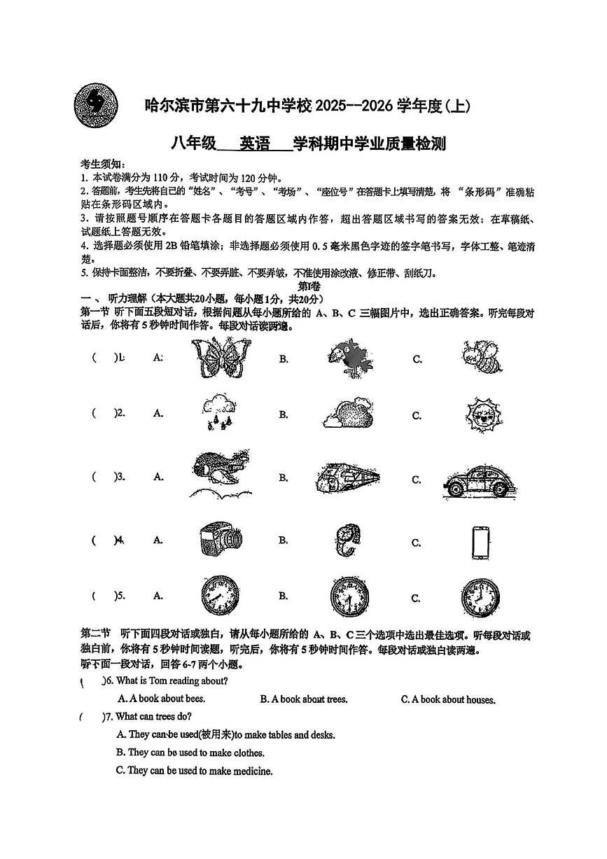 黑龙江省哈尔滨市第六十九中学2025—2026学年八年级上学期期中考试英语试题第1页