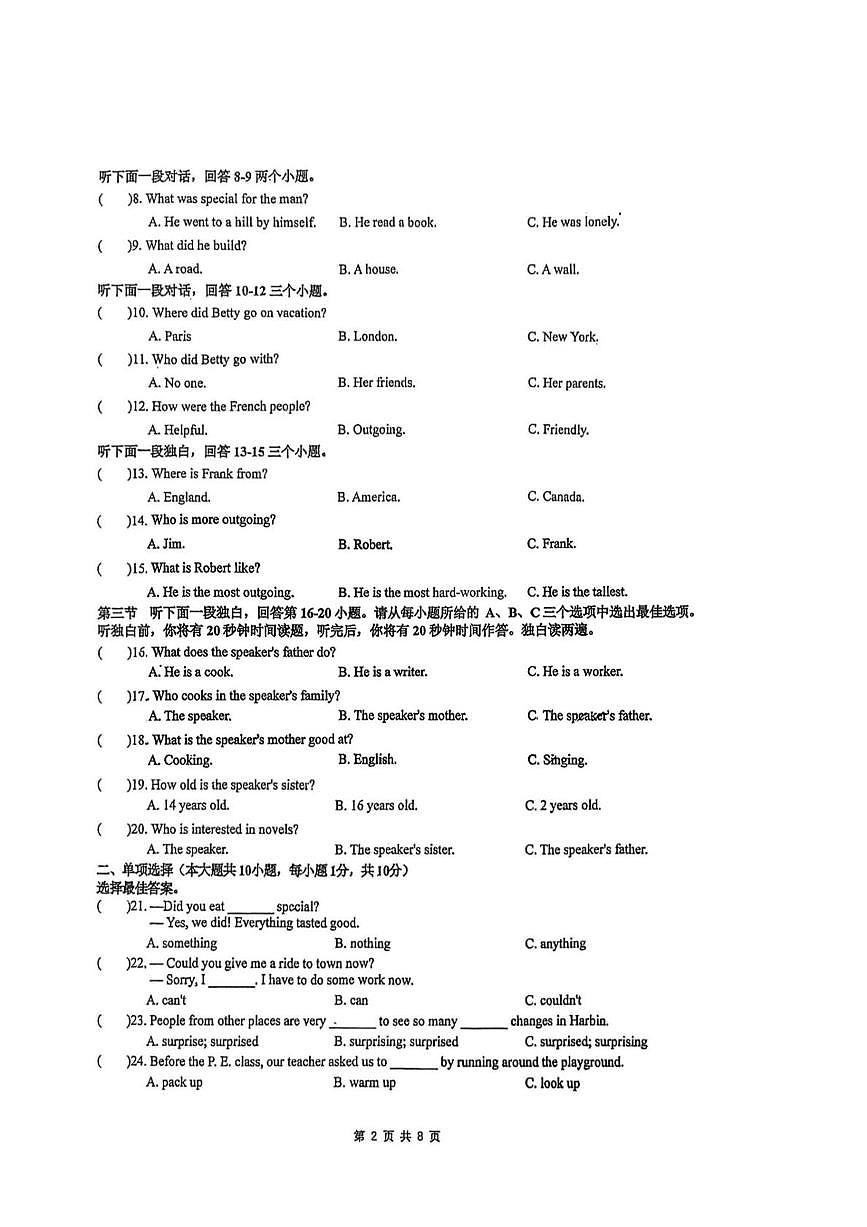 黑龙江省哈尔滨市第六十九中学2025—2026学年八年级上学期期中考试英语试题第2页