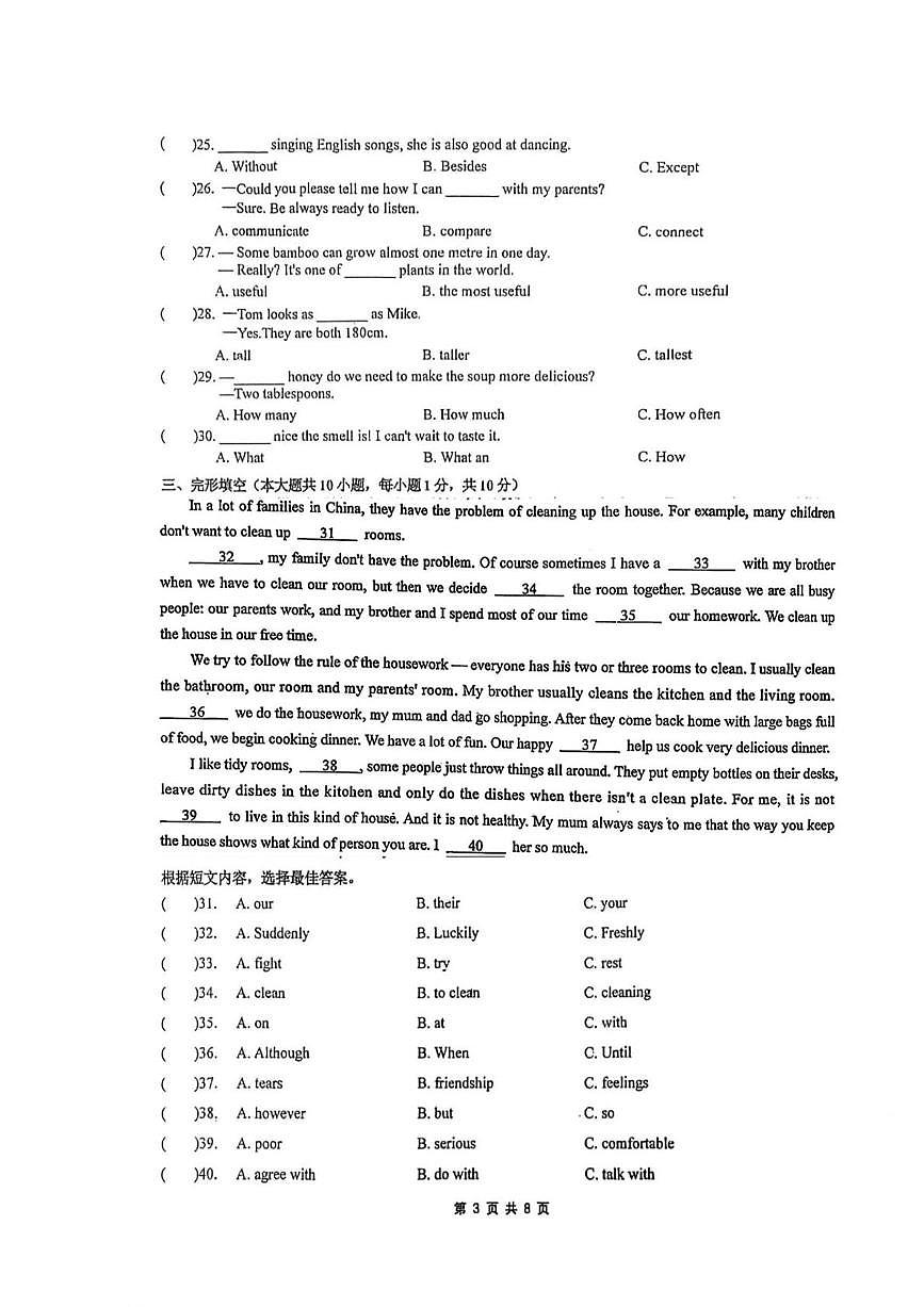 黑龙江省哈尔滨市第六十九中学2025—2026学年八年级上学期期中考试英语试题第3页