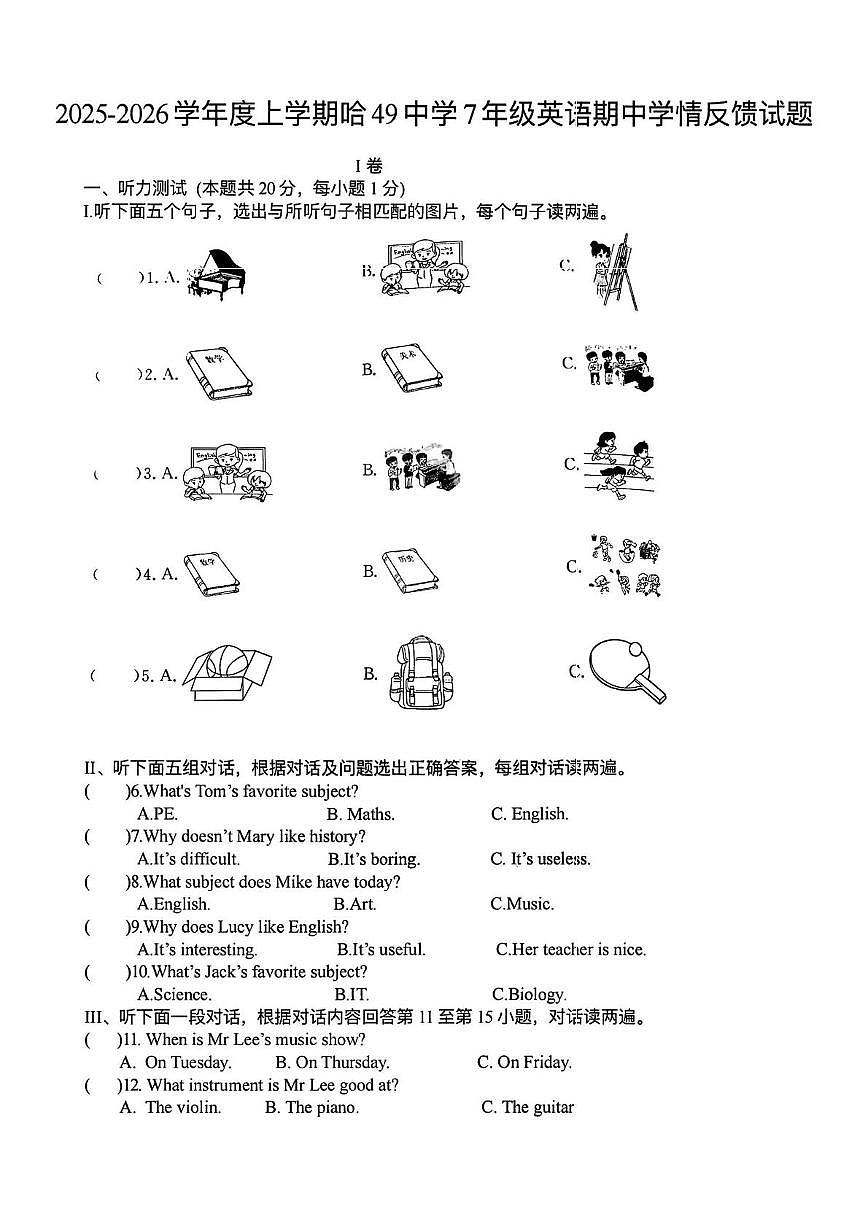 黑龙江省哈尔滨市第四十九中学2025—2026学年七年级上学期期中考试英语试题第1页