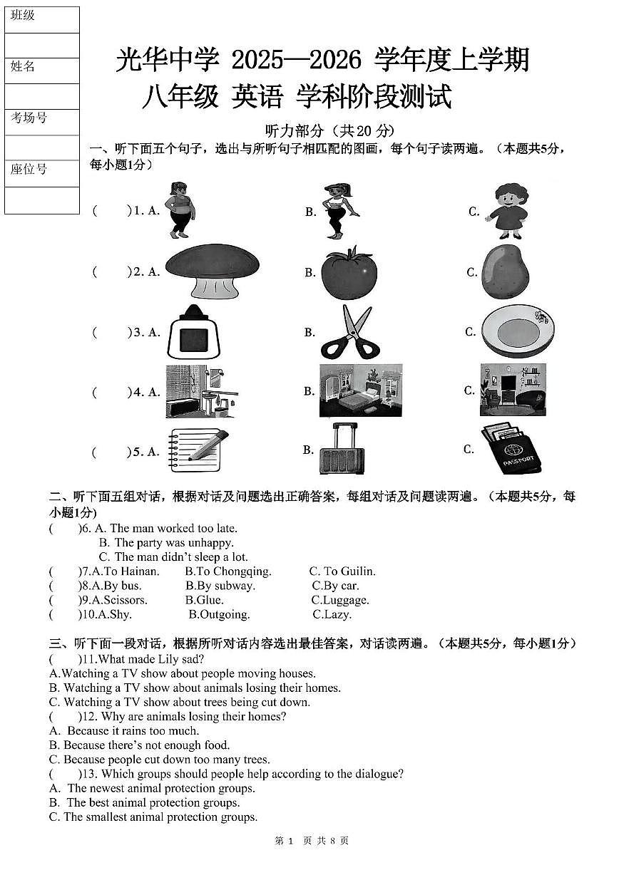 黑龙江省哈尔滨市光华中学校2025-2026学年八年级上学期期中考试英语试题第1页