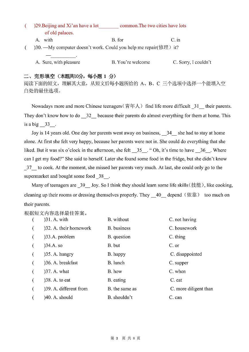 黑龙江省哈尔滨市光华中学校2025-2026学年八年级上学期期中考试英语试题第3页