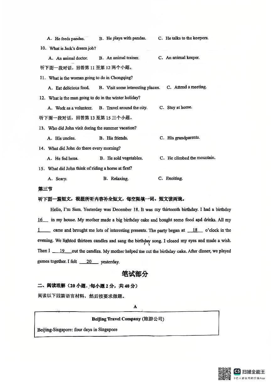 河南省许昌市第一中学2025-2026学年八年级上学期11月期中英语试题第2页