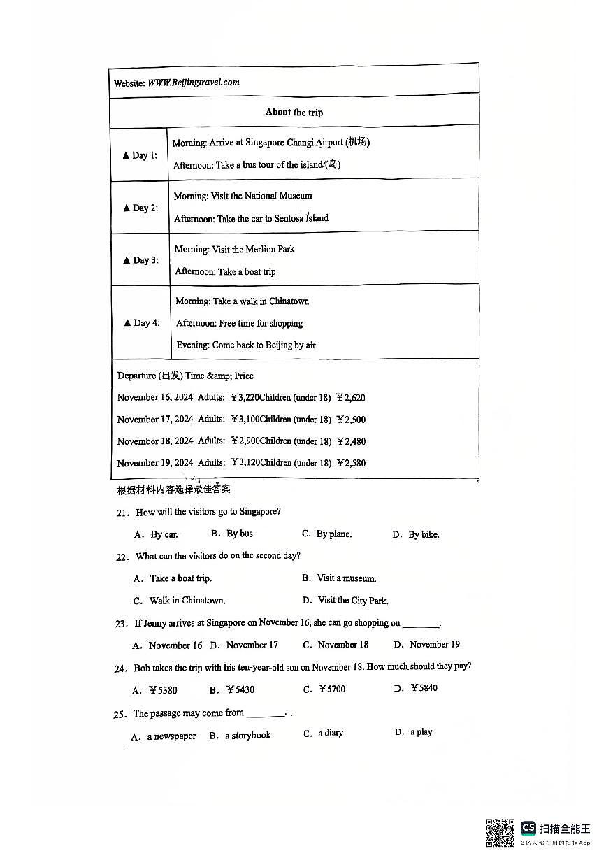 河南省许昌市第一中学2025-2026学年八年级上学期11月期中英语试题第3页