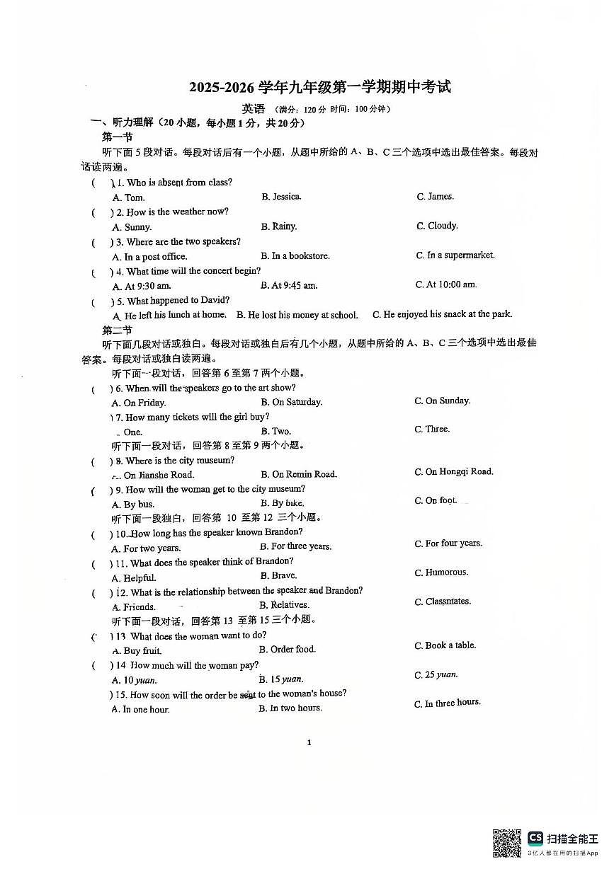 河南省许昌市建安区第三高级中学2025-2026学年九年级上学期11月期中英语试题第1页