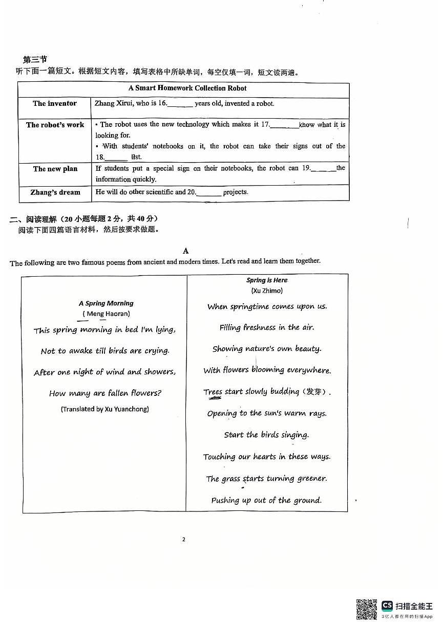 河南省许昌市建安区第三高级中学2025-2026学年九年级上学期11月期中英语试题第2页
