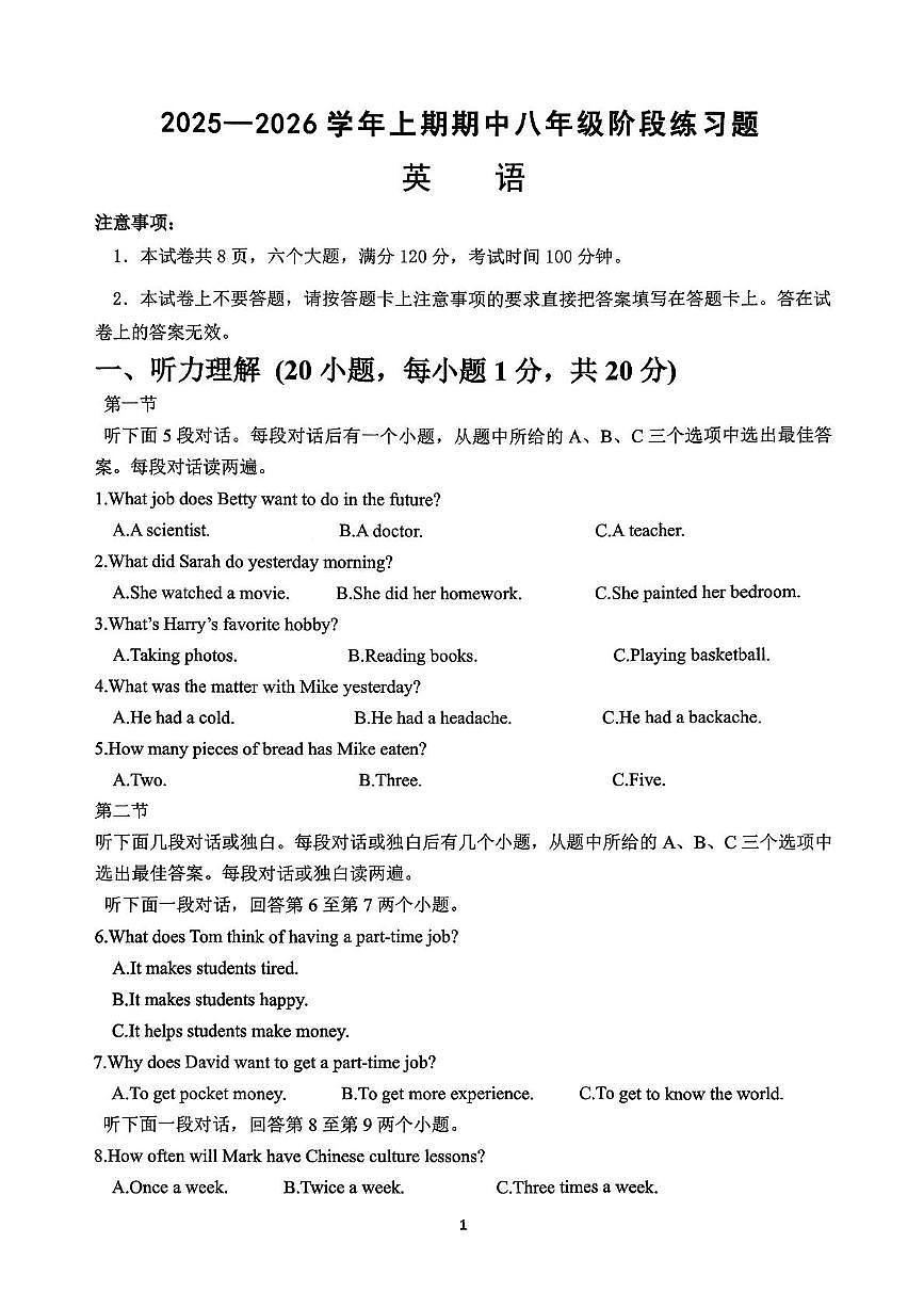 河南省周口市西华县2025-2026学年八年级上学期期中考试英语试卷第1页