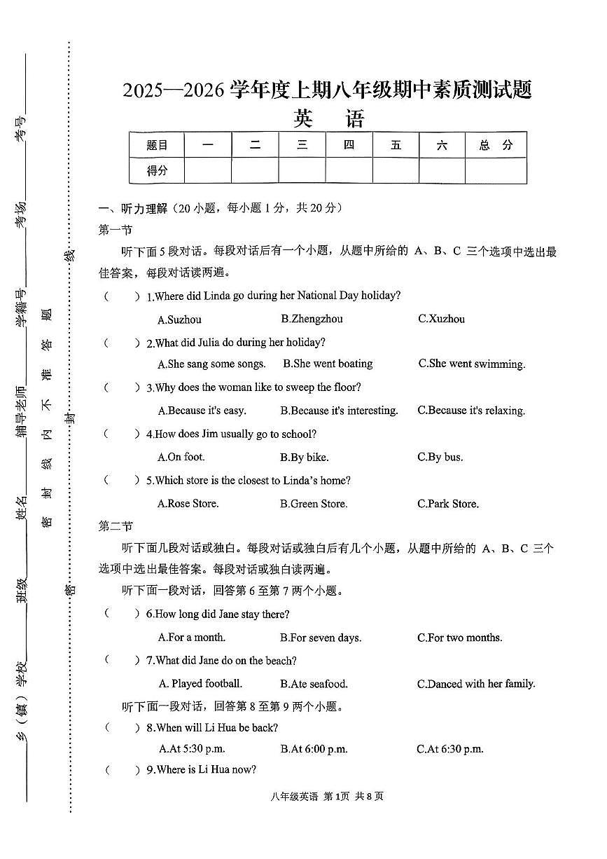 河南省驻马店市上蔡县2025-2026学年七年级上学期11月期中英语试题第1页