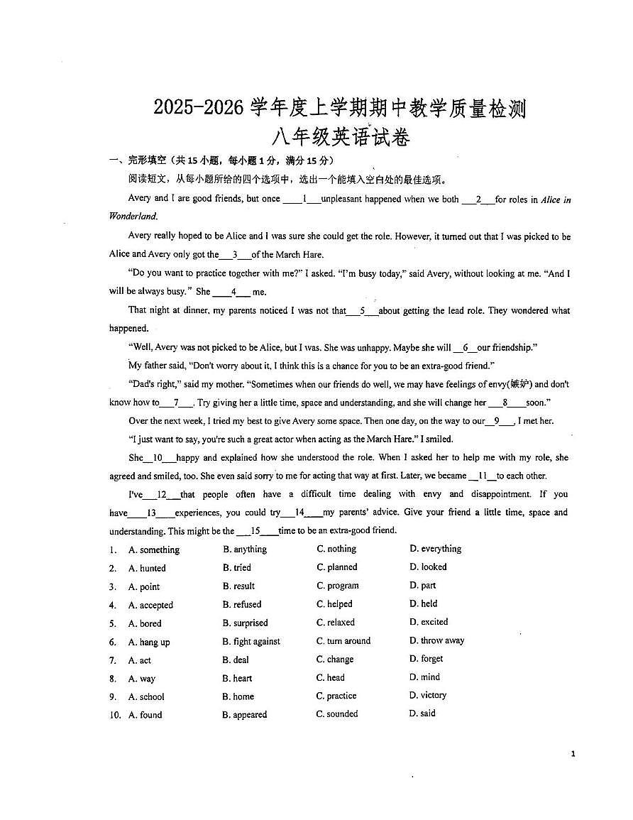湖北省黄石市第八中学2025-2026学年八年级上学期11月期中英语试题第1页