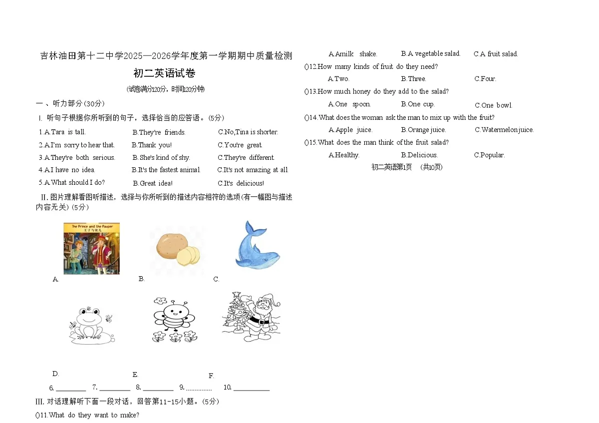 吉林油田第十二中学2025_2026学年度第一学期期中质量检测 八年级英语试卷（含答案）第1页