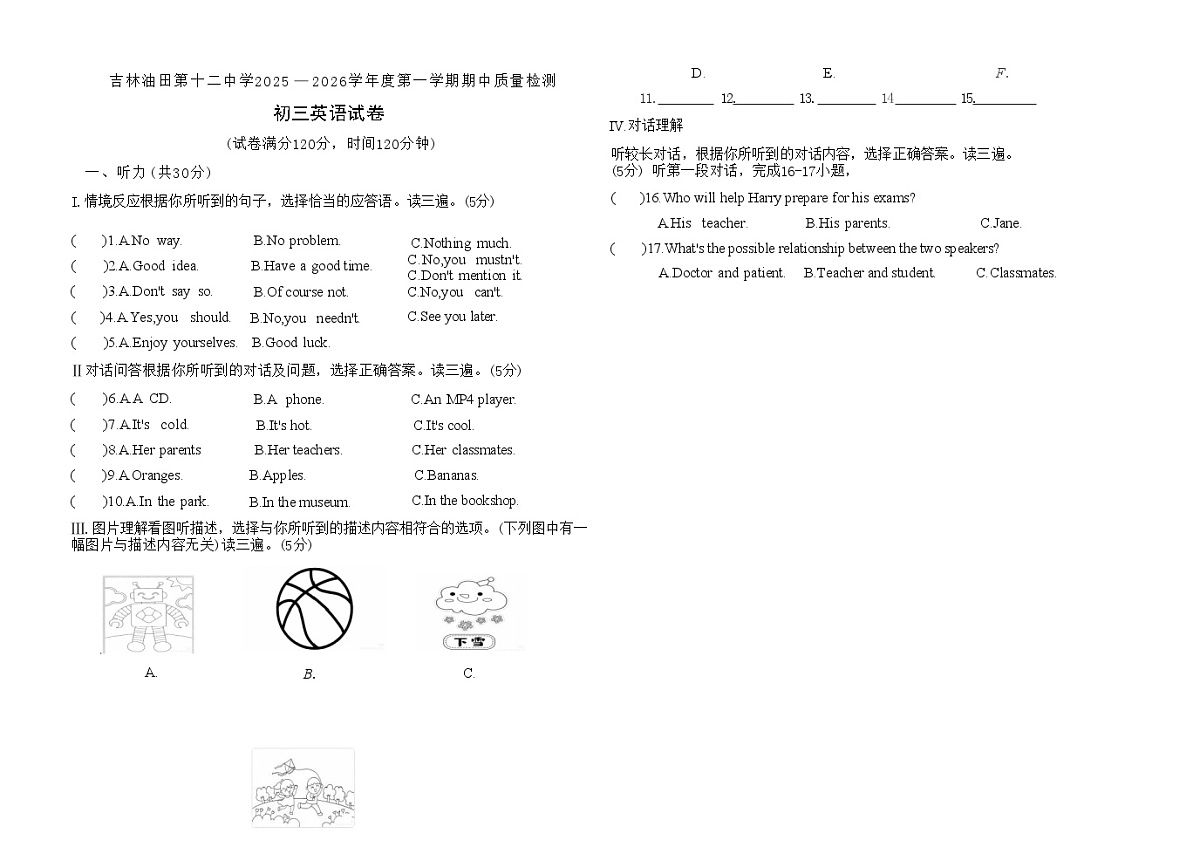 吉林油田第十二中学2025_2026学年度第一学期期中质量检测   九年级英语试卷（含答案）第1页