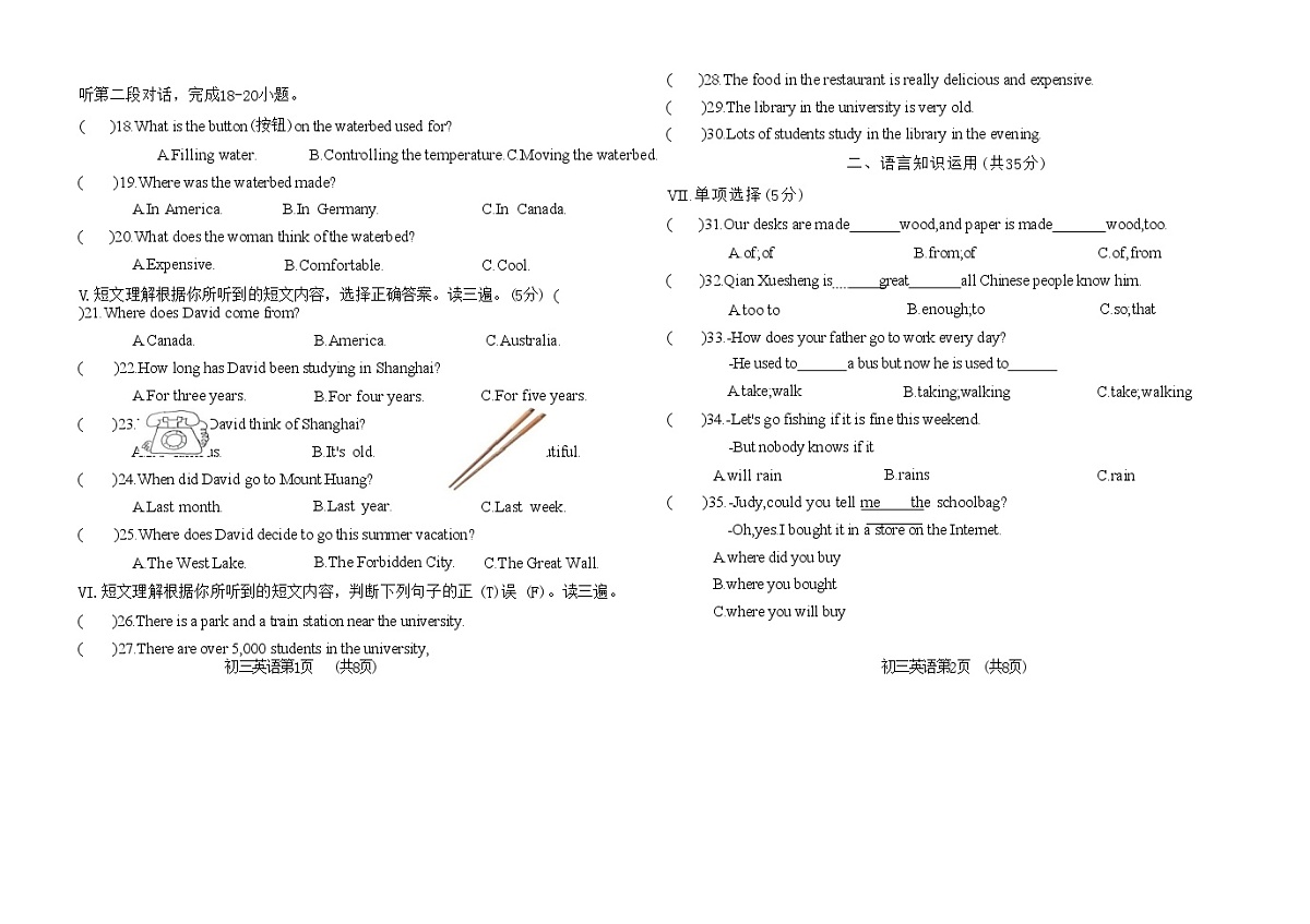 吉林油田第十二中学2025_2026学年度第一学期期中质量检测   九年级英语试卷（含答案）第2页