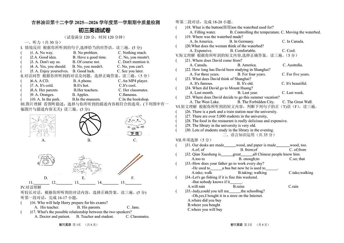 吉林油田第十二中学2025~2026学年度第一学期期中质量检测   九年级英语试卷（含答案）第1页