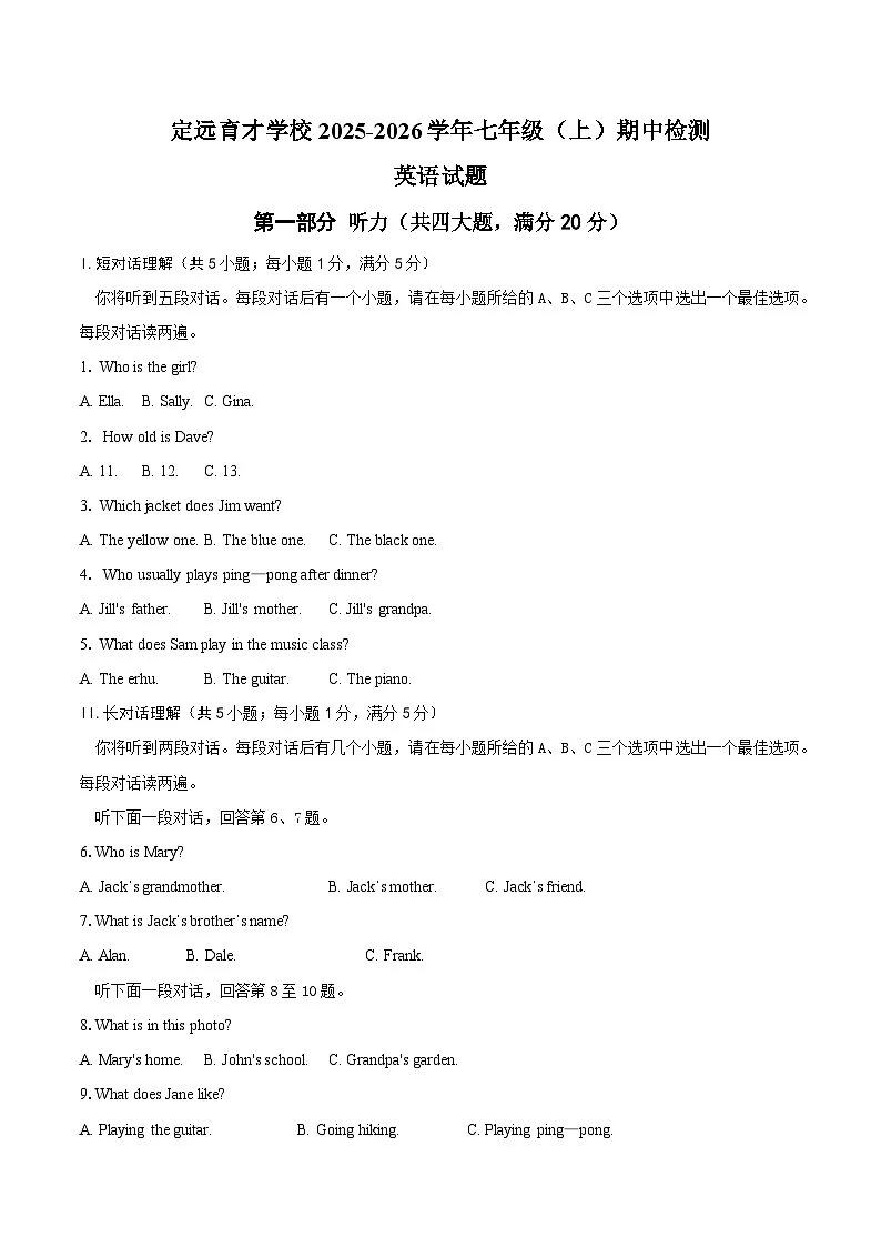 定远育才学校2025-2026学年七年级（上）期中检测英语试题第1页