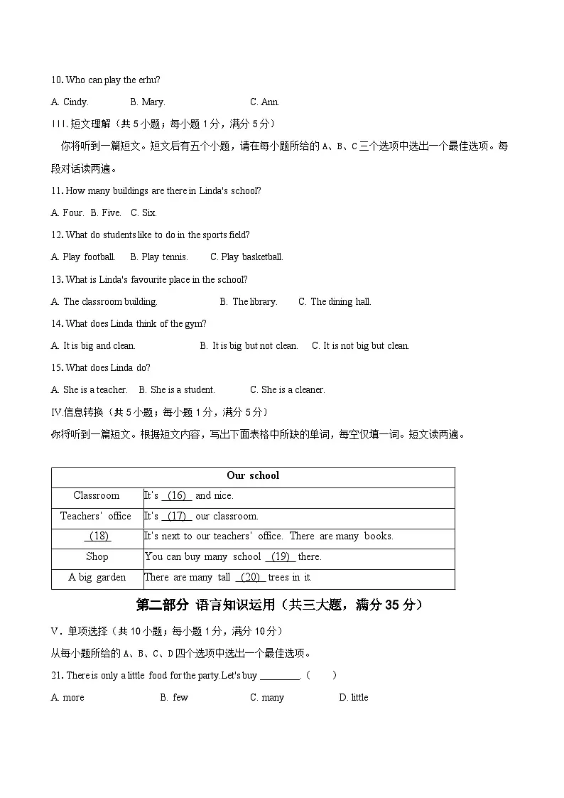 定远育才学校2025-2026学年七年级（上）期中检测英语试题第2页