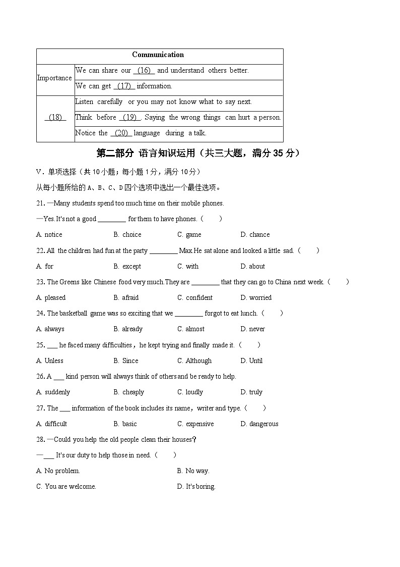 定远育才学校2025-2026学年八年级（上）期中检测英语试题第3页
