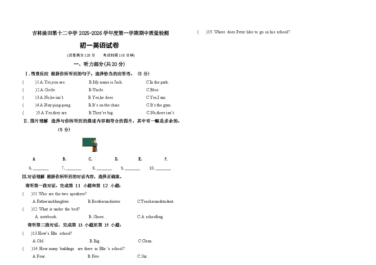 吉林油田第十二中学2025_2026学年度第一学期期中质量检测 七年级英语试卷（含答案）第1页
