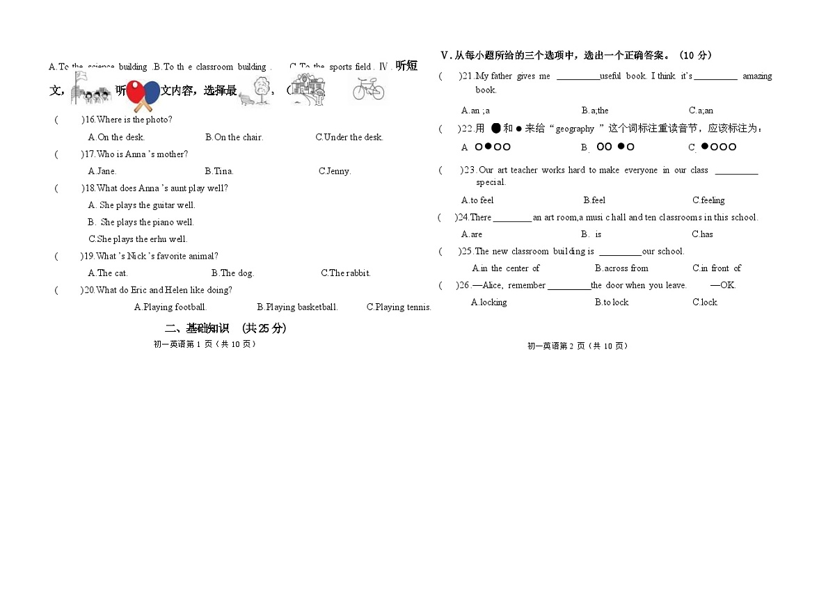 吉林油田第十二中学2025_2026学年度第一学期期中质量检测 七年级英语试卷（含答案）第2页