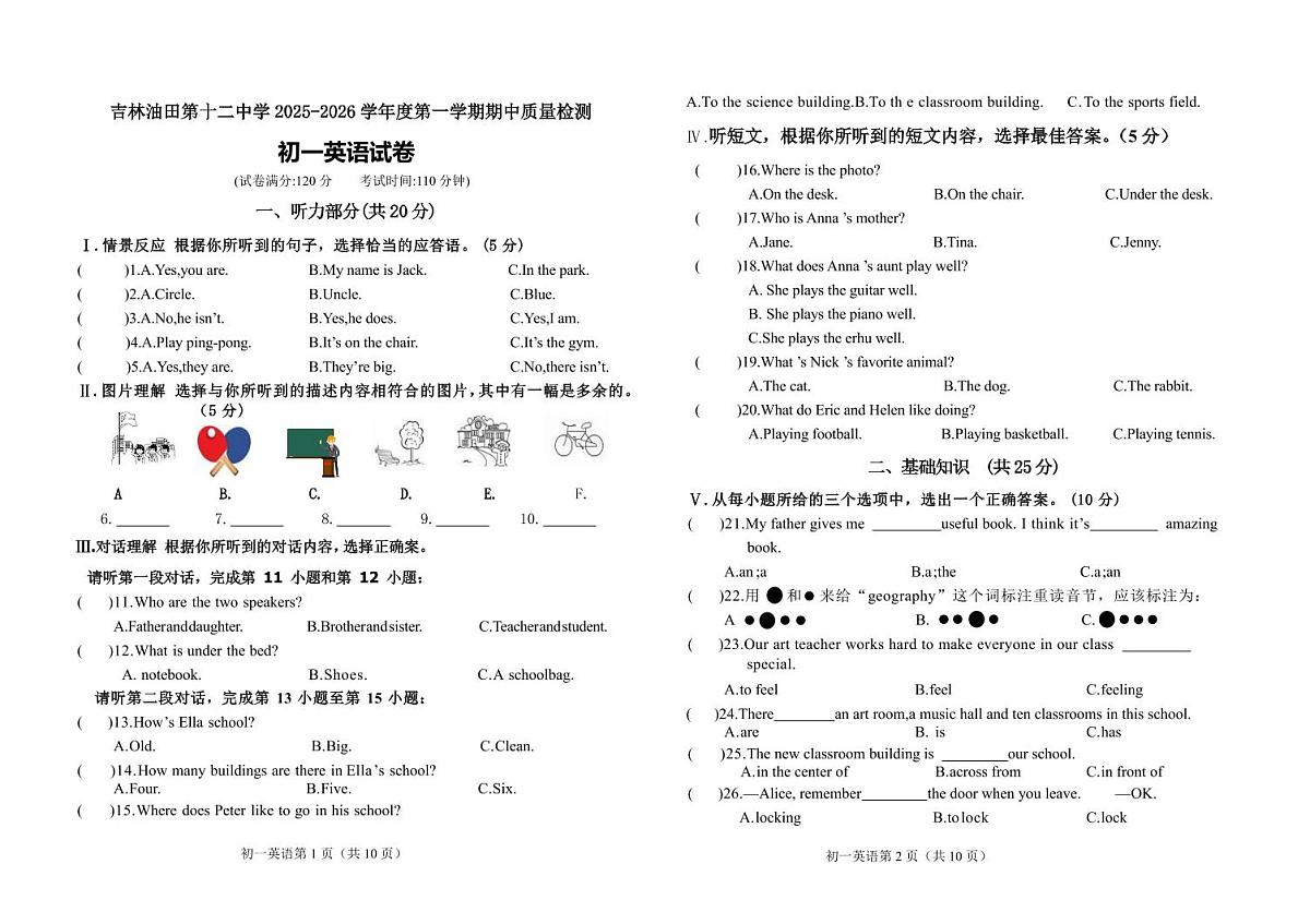 吉林油田第十二中学2025~2026学年度第一学期期中质量检测 七年级英语试卷（含答案）第1页
