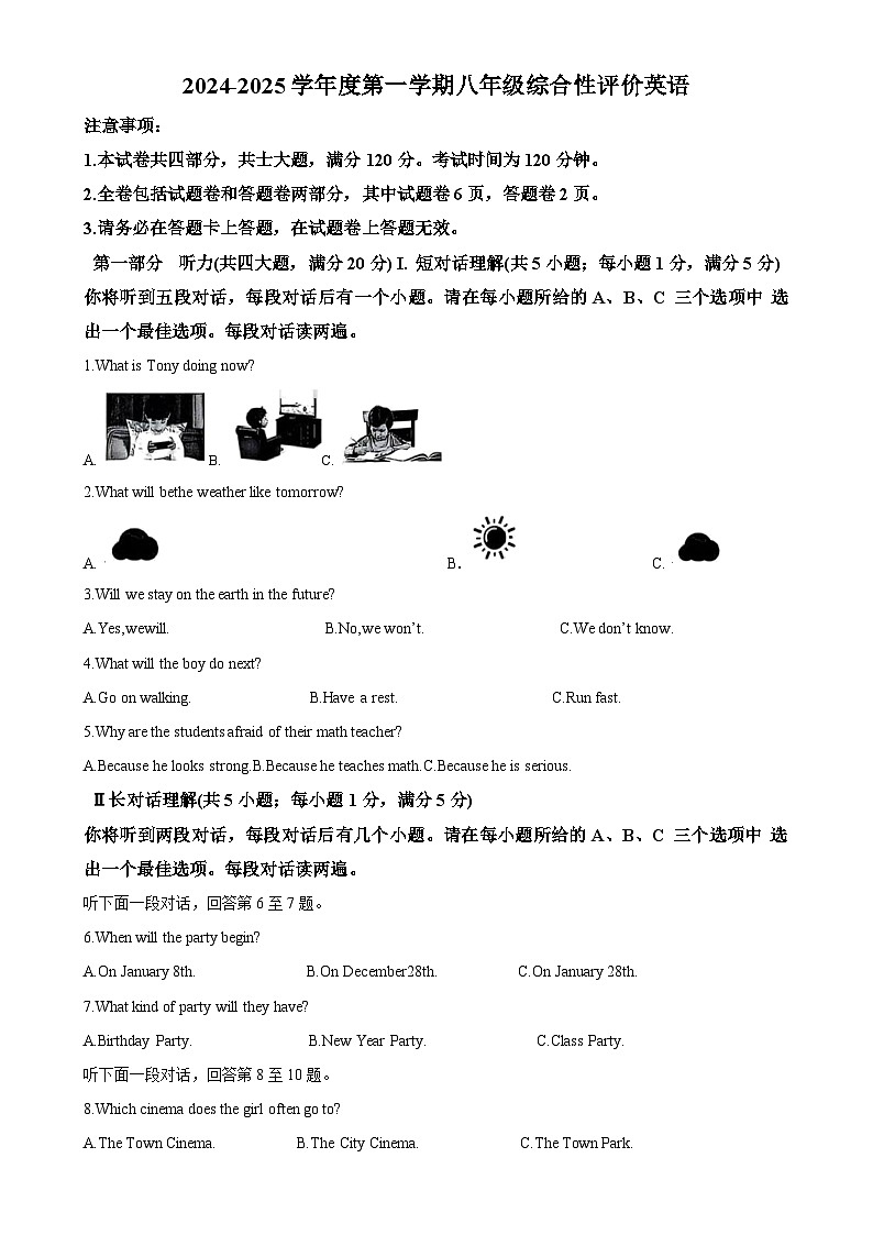 安徽省淮北市部分学校八年级上学期期末英语试题（解析版）-A4第1页