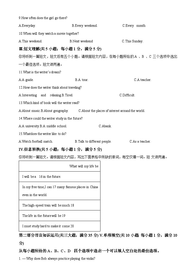 安徽省淮北市部分学校八年级上学期期末英语试题（解析版）-A4第2页