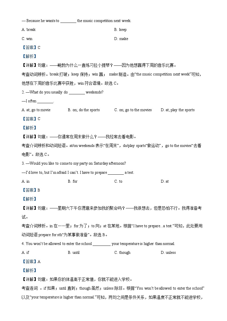 安徽省淮北市部分学校八年级上学期期末英语试题（解析版）-A4第3页