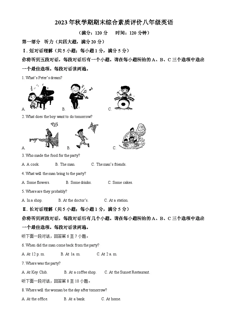 安徽省六安市第九中学八年级上学期期末测试英语试题（原卷版）-A4第1页
