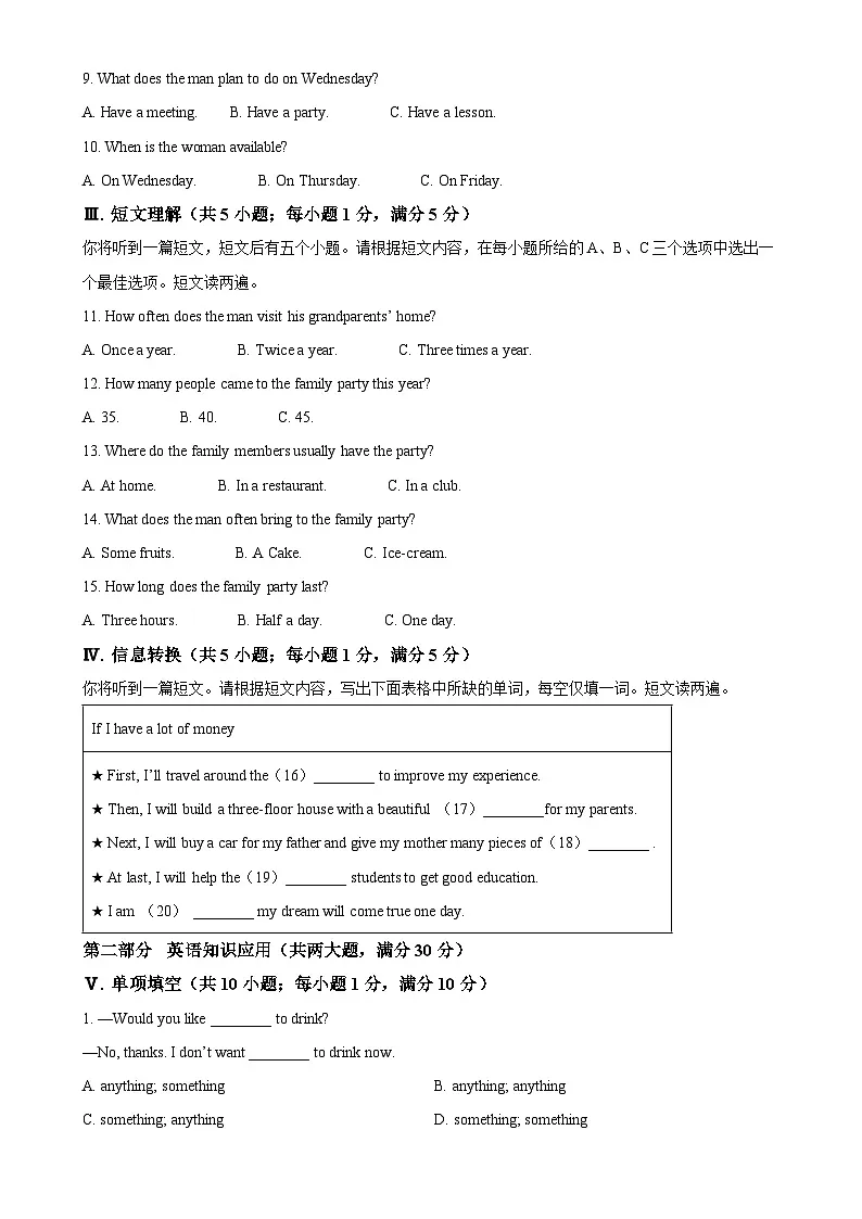 安徽省六安市第九中学八年级上学期期末测试英语试题（原卷版）-A4第2页