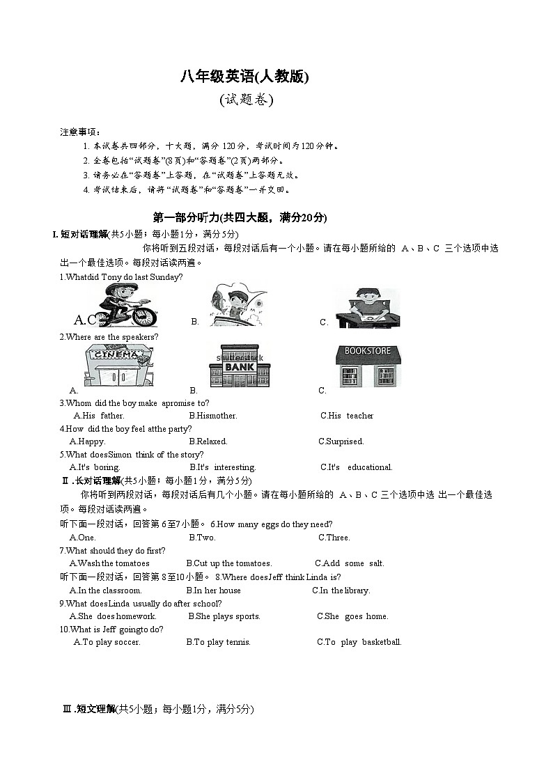 安徽省淮北市五校联考八年级上学期1月期末英语试题(文字版)-A4第1页
