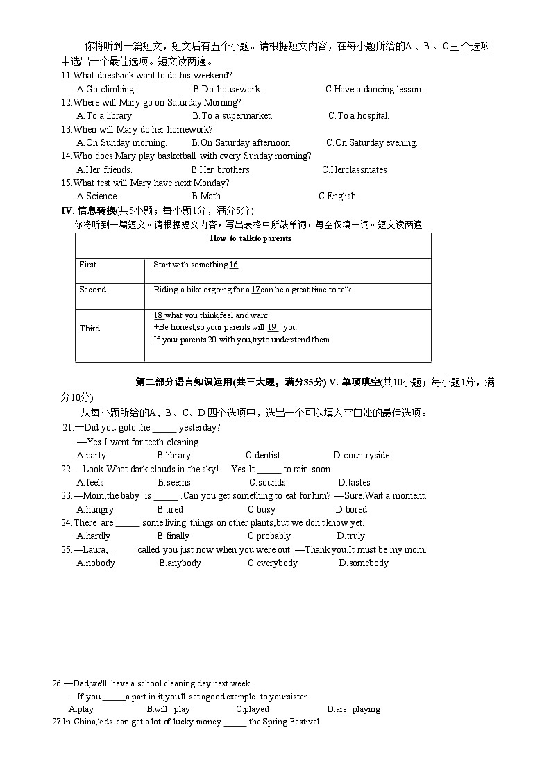 安徽省淮北市五校联考八年级上学期1月期末英语试题(文字版)-A4第2页