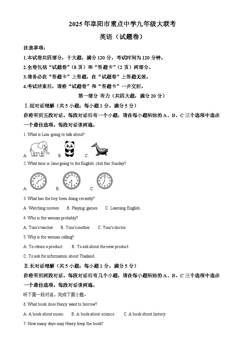 2025年安徽省阜阳市重点中学中考一模英语试题（原卷版）-A4第1页