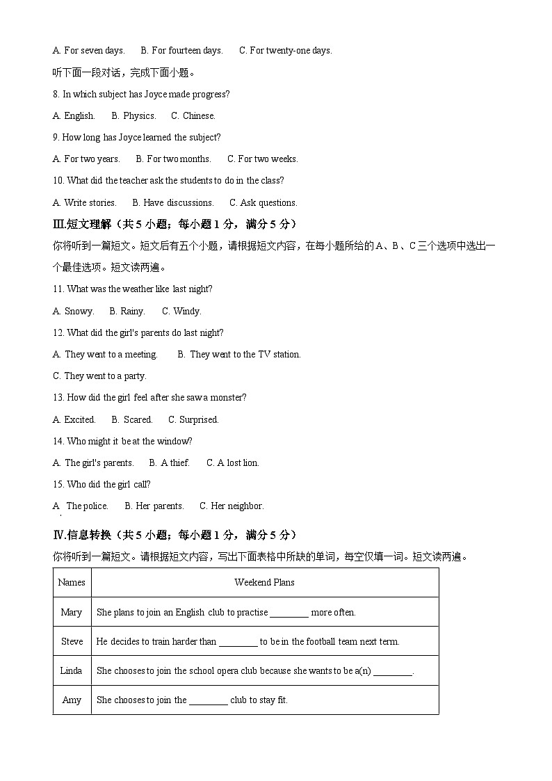 2025年安徽省阜阳市重点中学中考一模英语试题（原卷版）-A4第2页
