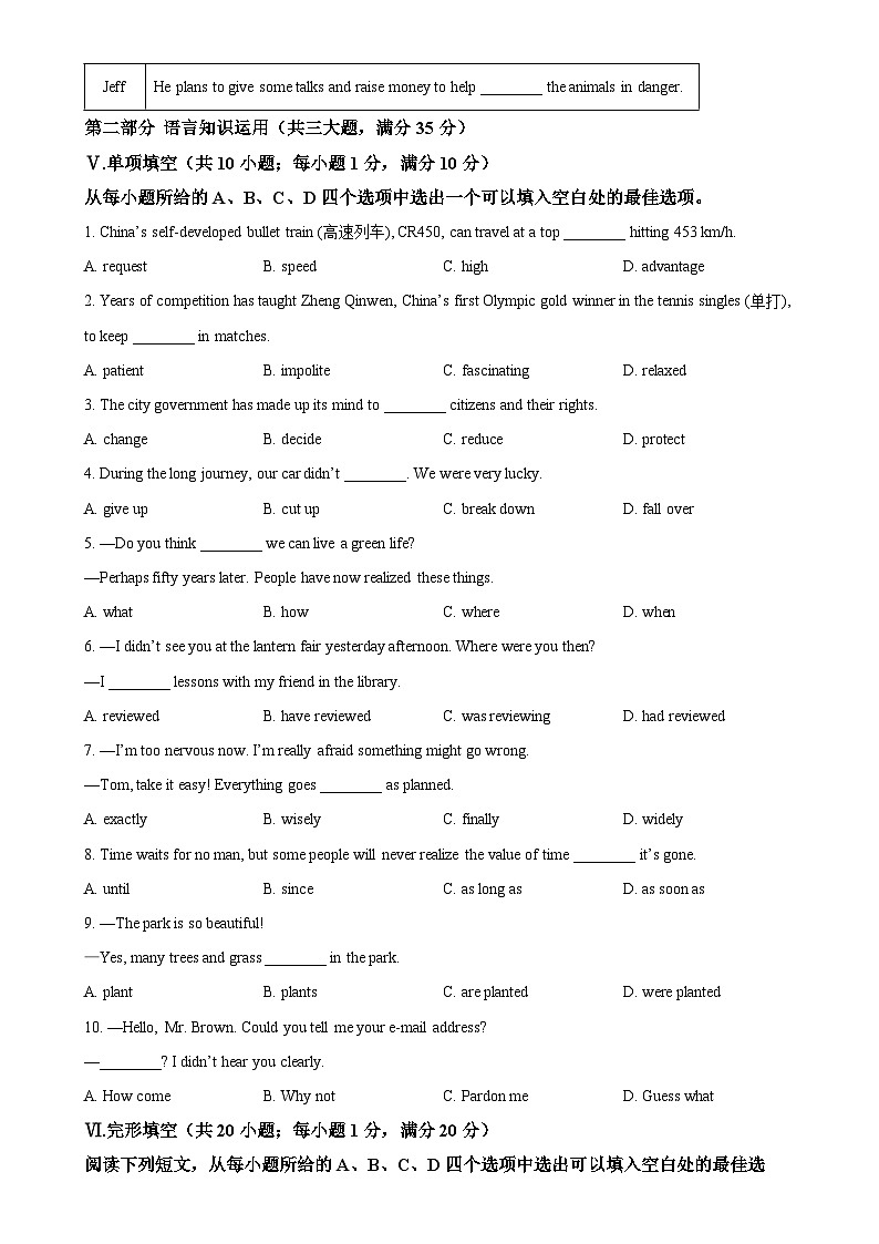 2025年安徽省阜阳市重点中学中考一模英语试题（原卷版）-A4第3页
